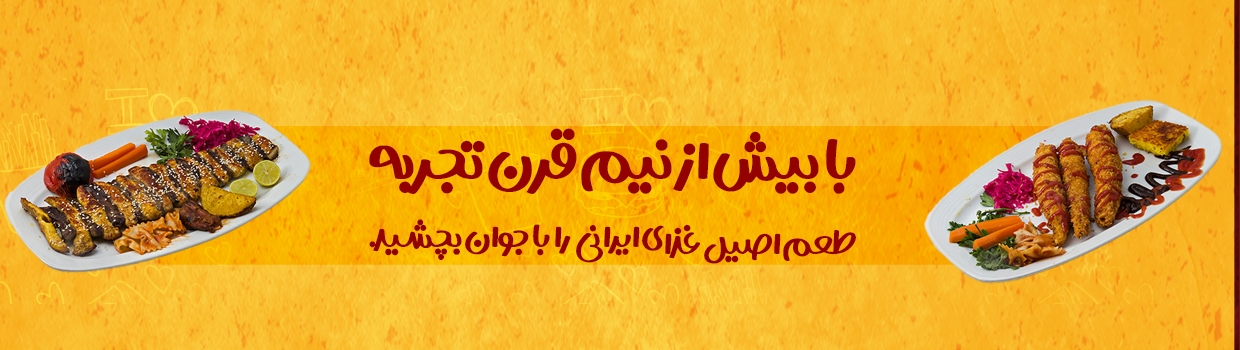 تصاویر رستوران وغذاها